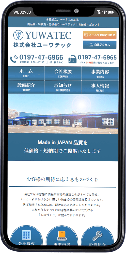 https://yuwatec.jp